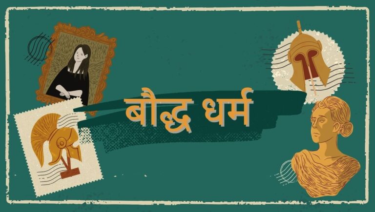 बौद्ध धर्म की स्थापना गौतम बुद्ध ने की थी।