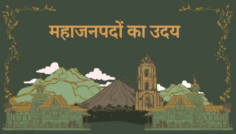 महाजनपदों का उदय