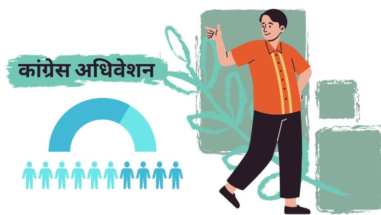 1885 कांग्रेस अधिवेशन