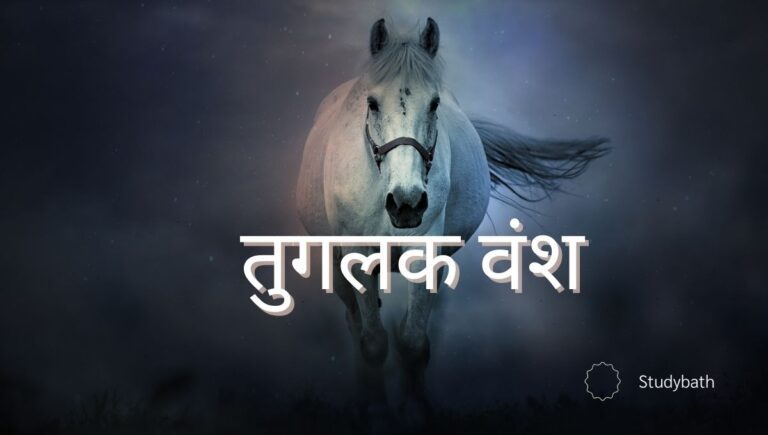 तुगलक वंश