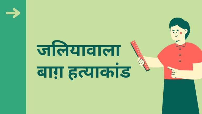 जलियांवाला बाग हत्याकाण्ड