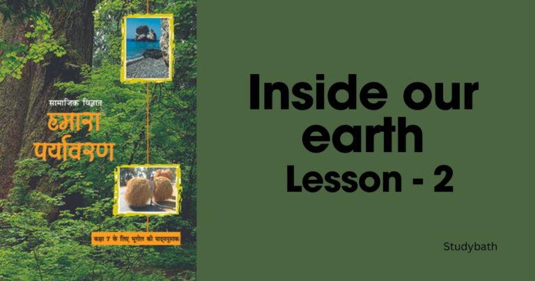 हमारी पृथ्वी के अंदर