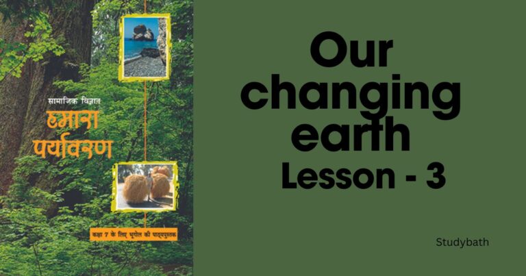 हमारी बदलती पृथ्वी