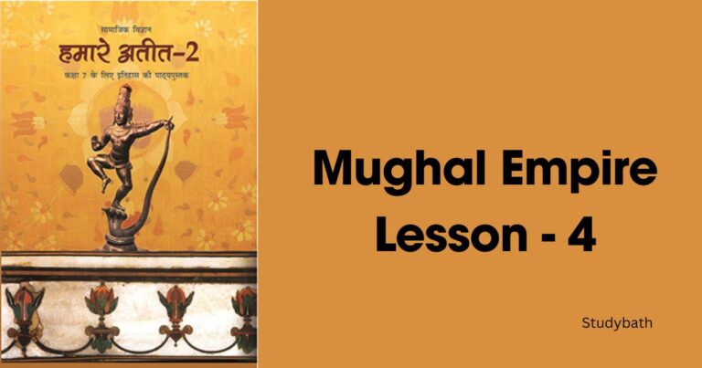 मुग़ल - सोलहवीं से सत्रहवीं शताब्दी