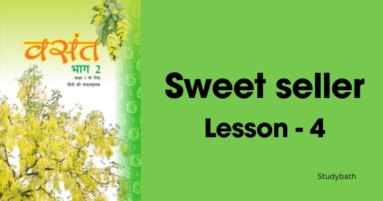 मिठाईवाला