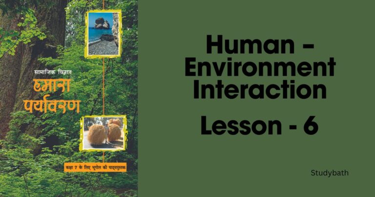 मानव-पर्यावरण