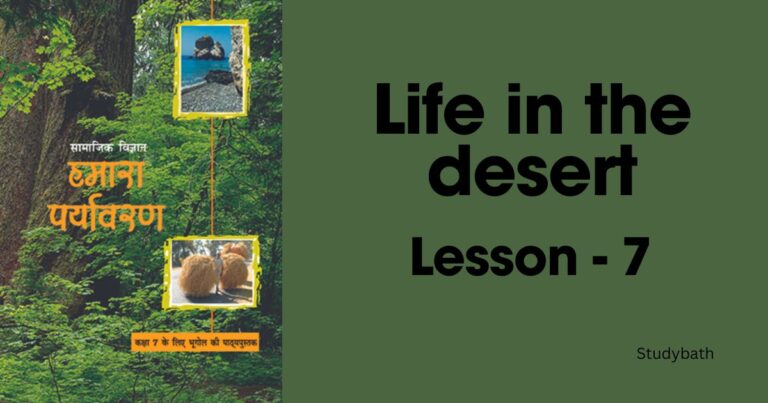 रेगिस्तान में जीवन