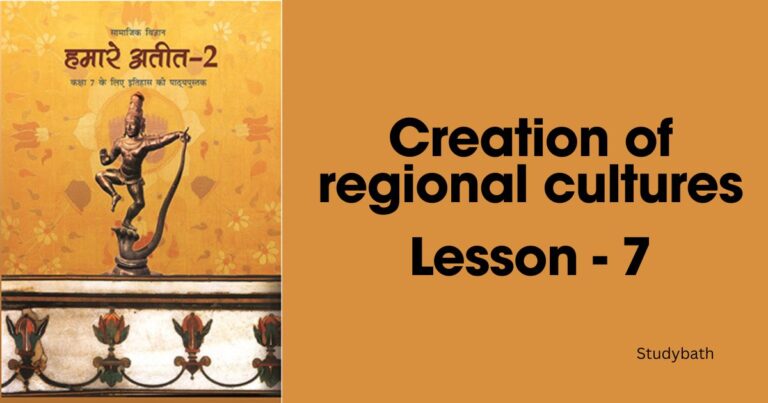 क्षेत्रीय संस्कृतियों का निर्माण