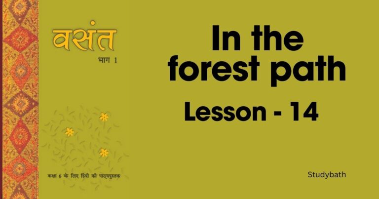 वन के मार्ग में