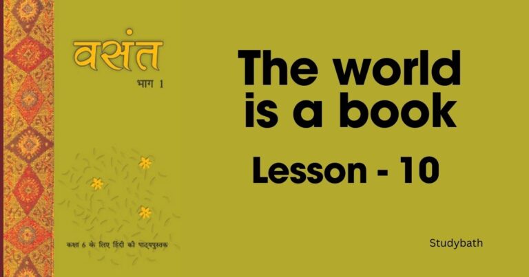 संसार पुस्तक है