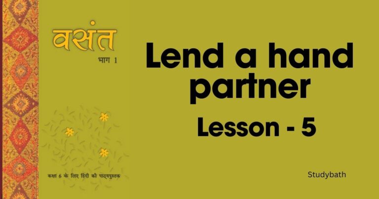 साथी हाथ बढ़ाना