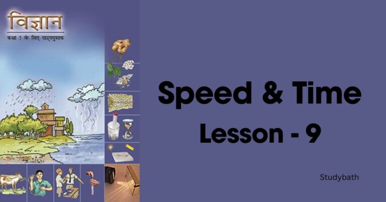 गति एवं समय