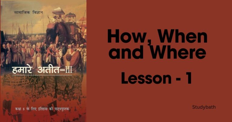 कैसे, कब और कहाँ