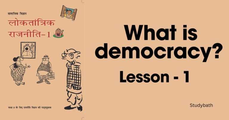 लोकतंत्र क्या ?