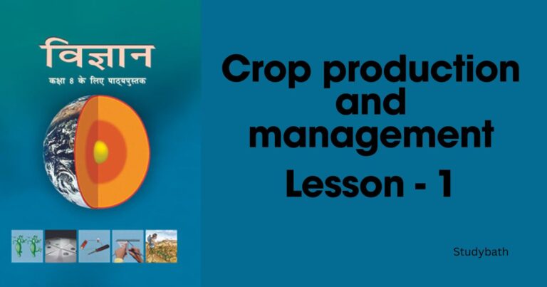 फसल उत्पादन एवं प्रबंध
