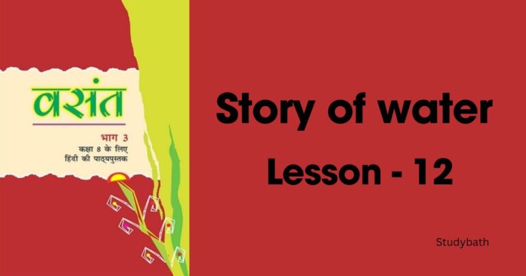 पानी की कहानी