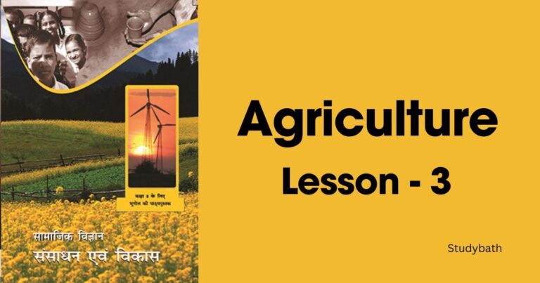 कृषि