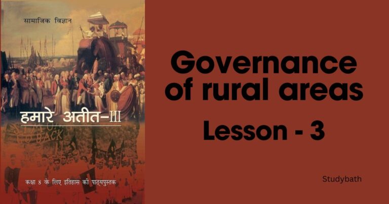 ग्रामीण क्षेत्र पर शासन चलाना
