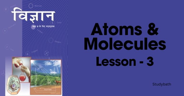 परमाणु एवं अणु