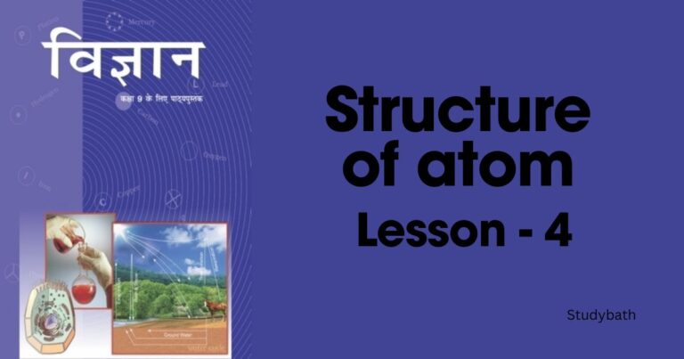 परमाणु की संरचना