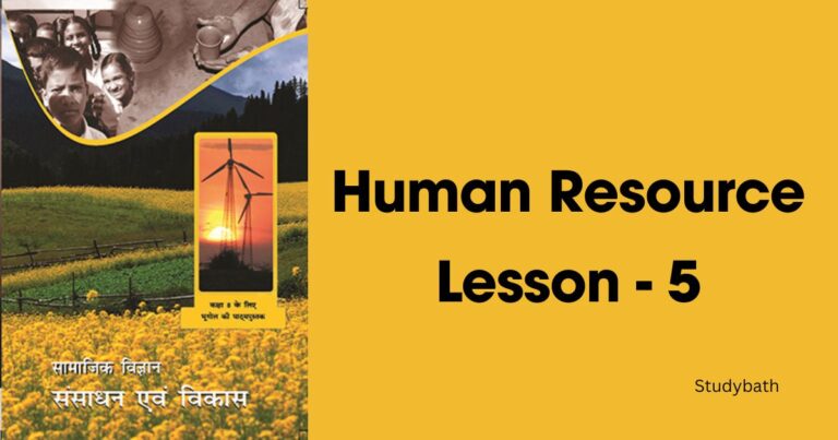 मानव संसाधन