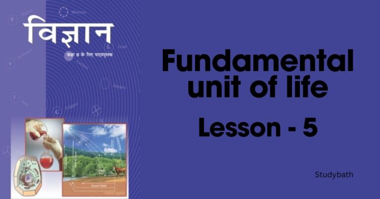 जीवन की मौलिक इकाई