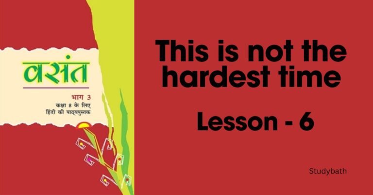 यह सबसे कठिन समय नहीं