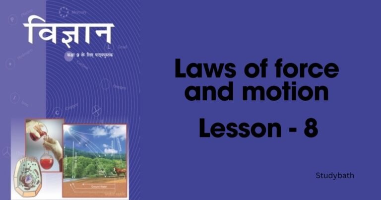 बल तथा गति के नियम