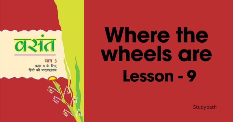 जहां पहिया है