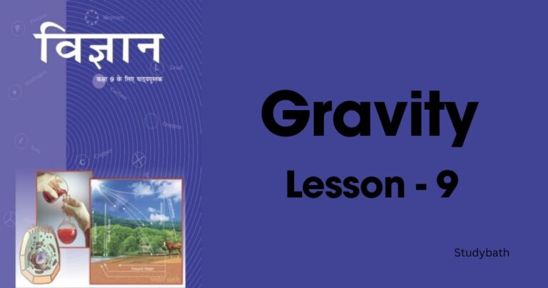 गुरुत्वाकर्षण