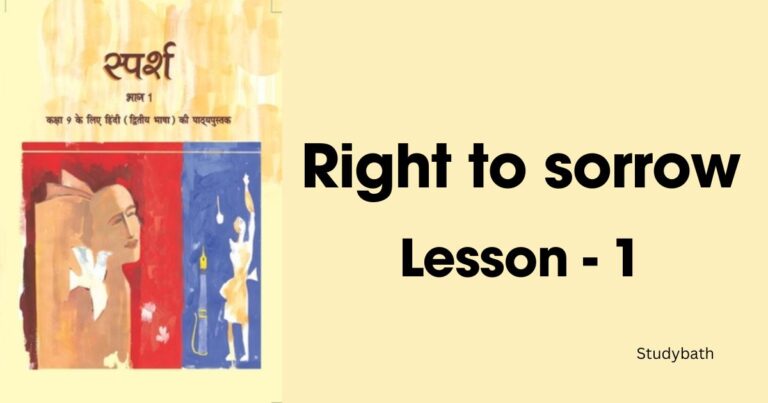 दुःख का अधिकार