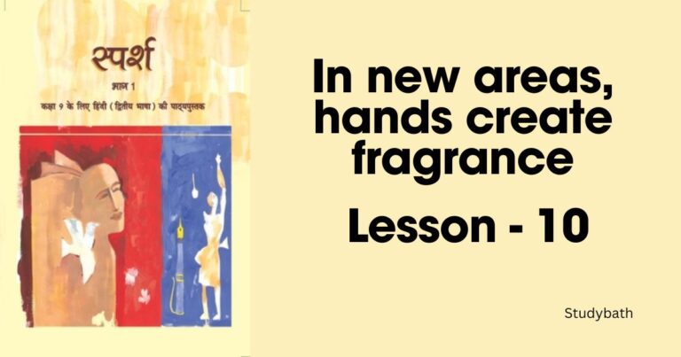 नए इलाके में, खुशबू रचते हैं हाथ