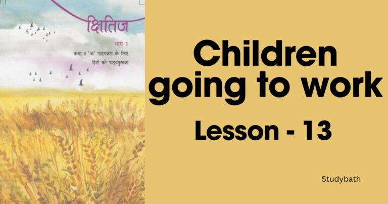 बच्चे काम पर जा रहे हैं