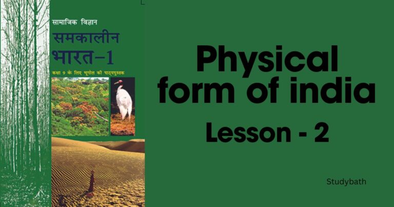 भारत का भौतिक स्वरूप