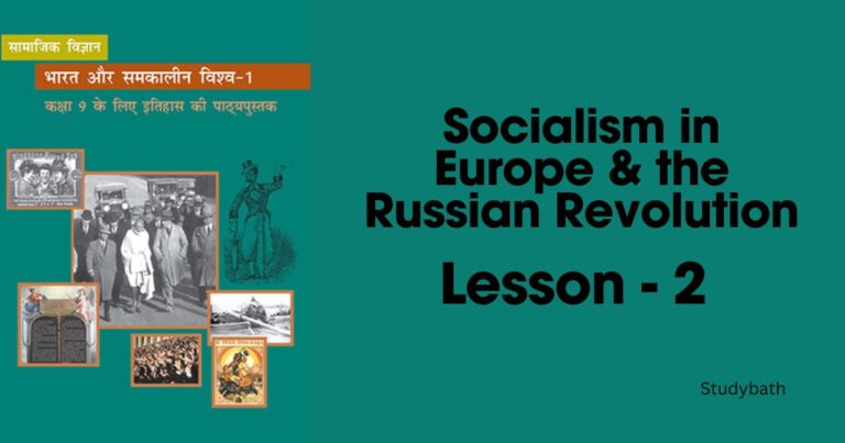यूरोप में समाजवाद एवं रूसी क्रांति
