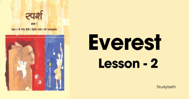 एवरेस्ट - मेरी शिखर यात्रा