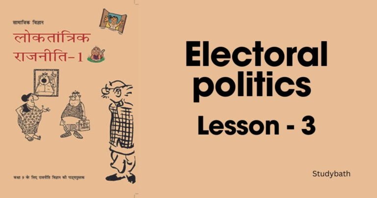 चुनावी राजनीति