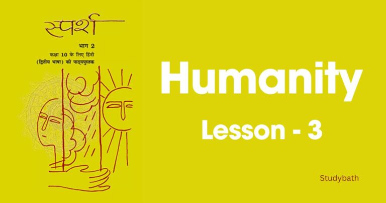 मनुष्यता