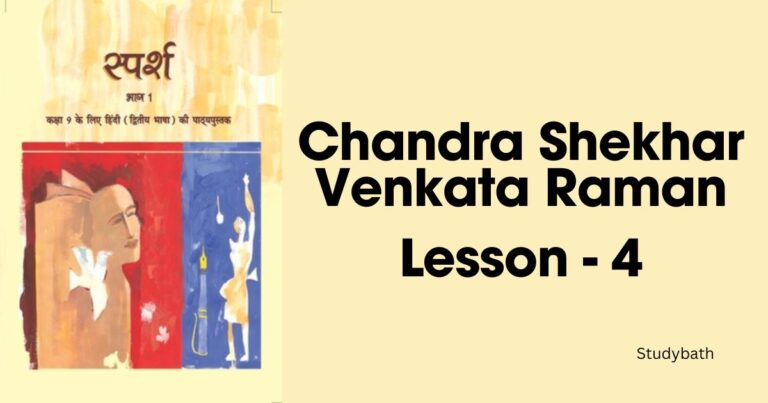 वैज्ञानिक चेतना के वाहक चंद्रशेखर वेंकट रामन्