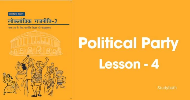 राजनितिक दल
