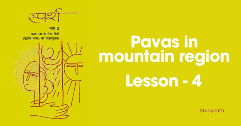 पर्वत प्रदेश में पावस