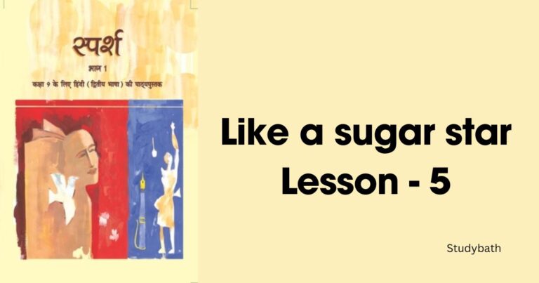 शुक्रतारे के समान