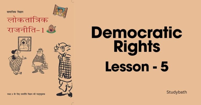 लोकतांत्रिक अधिकार