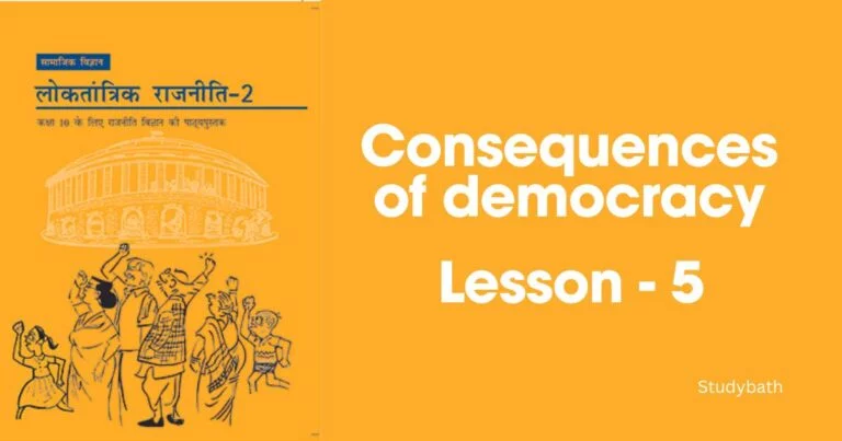 लोकतंत्र के परिणाम