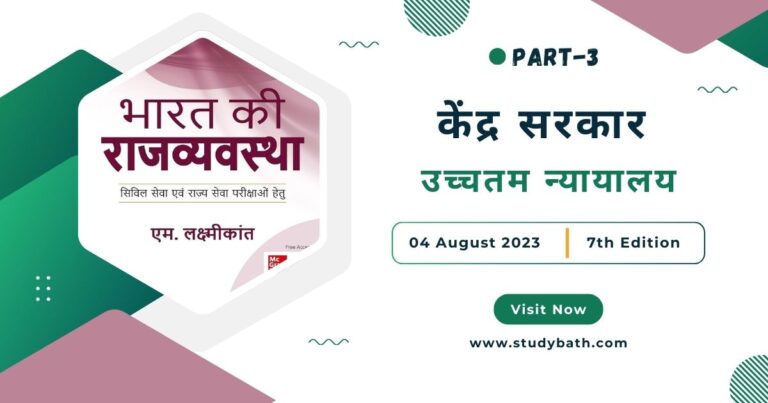 उच्चतम न्यायालय