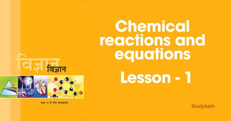 रासायनिक अभिक्रियाएँ एवं समीकरण