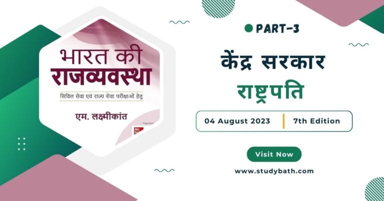 राष्ट्रपति