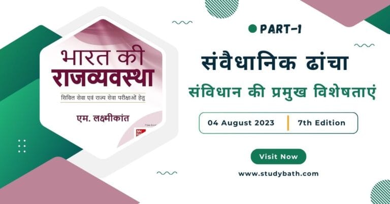 संविधान की प्रमुख विशेषताएं