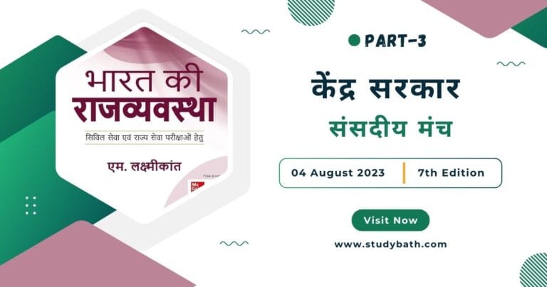 संसदीय मंच