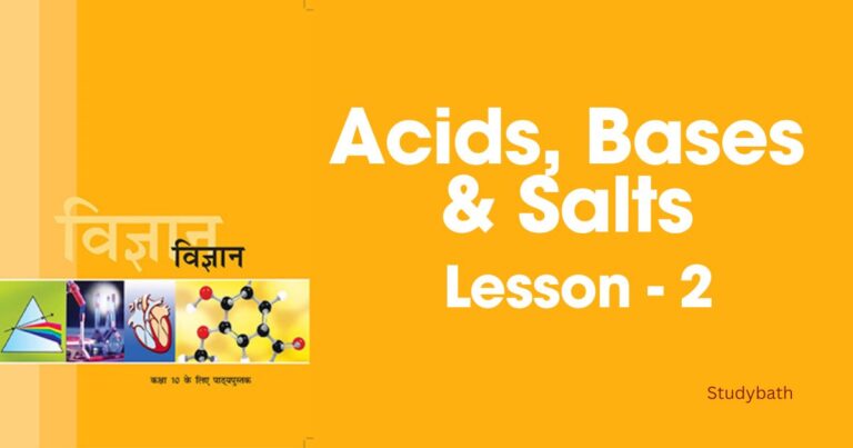 अम्ल, क्षारक एवं लवण